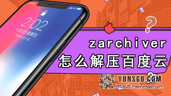 安卓手机解压大文件7z压缩包最稳定的软件—ZArchiver